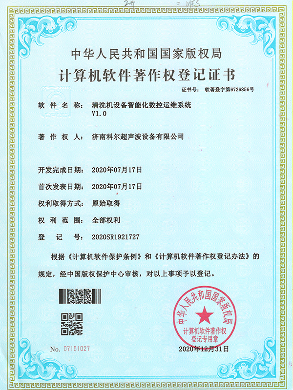 計(jì)算機(jī)軟件著作權(quán)登記證書(shū)